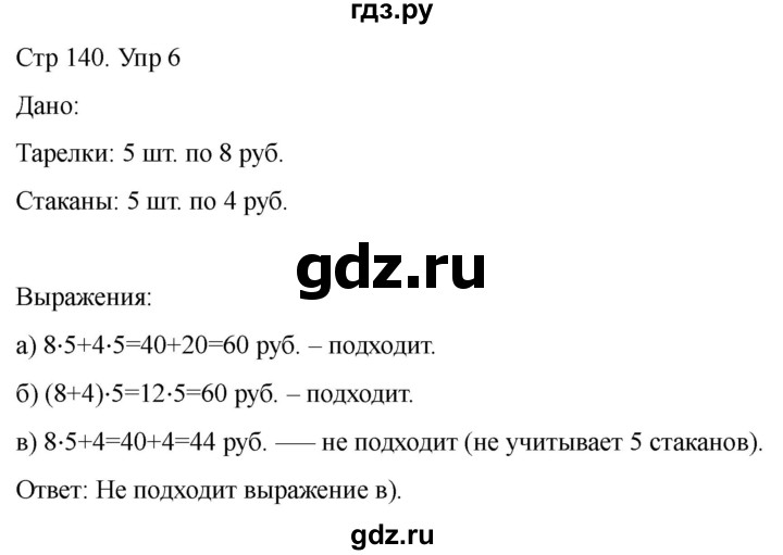 ГДЗ по математике 2 класс Башмаков часть 2. страница - 140, Решебник 2023