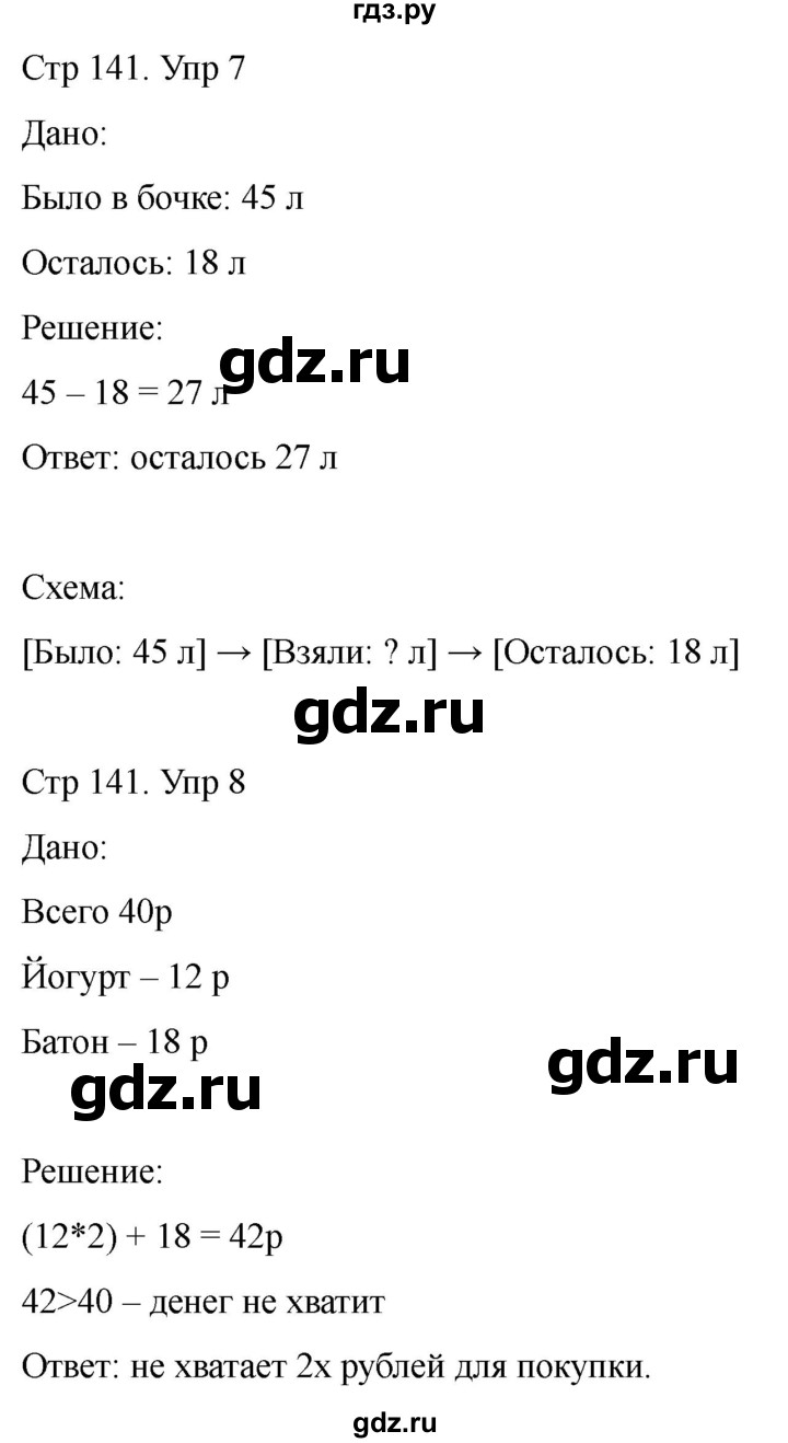 ГДЗ по математике 2 класс Башмаков часть 2. страница - 141, Решебник 2023