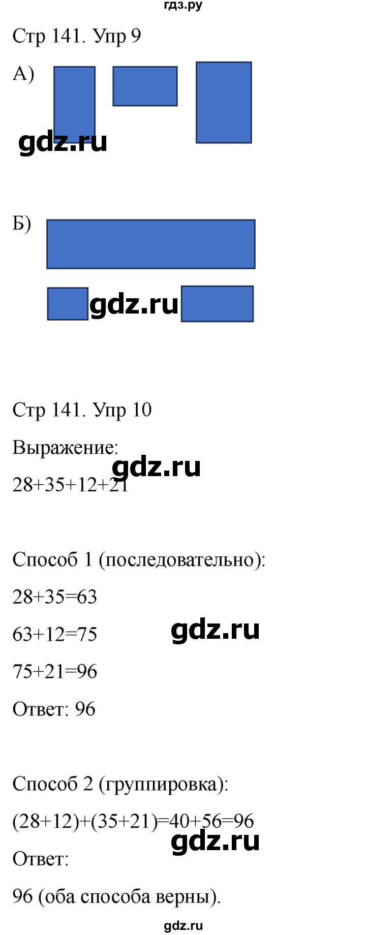 ГДЗ по математике 2 класс Башмаков часть 2. страница - 141, Решебник 2023