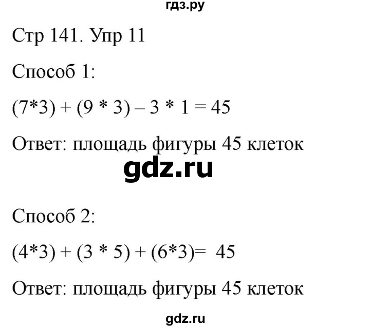 ГДЗ по математике 2 класс Башмаков часть 2. страница - 141, Решебник 2023