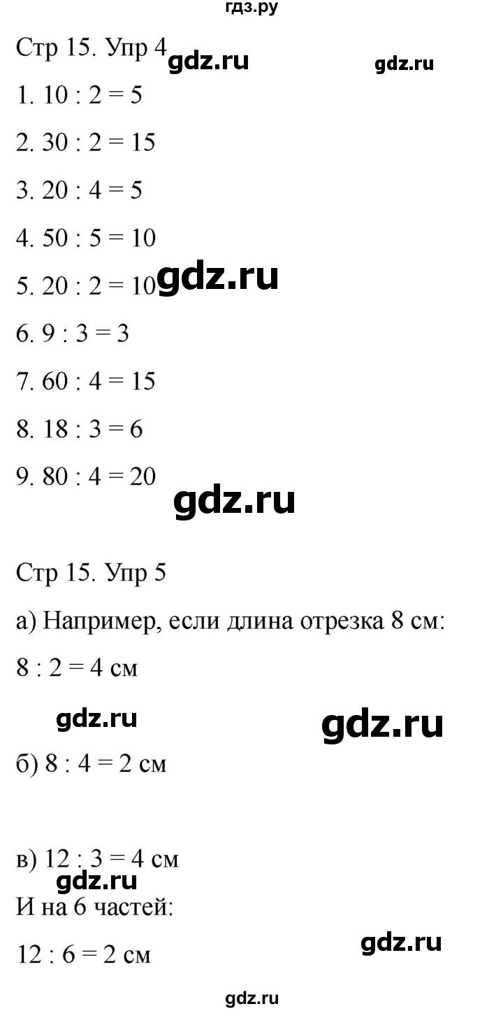 ГДЗ по математике 2 класс Башмаков часть 2. страница - 15, Решебник 2023