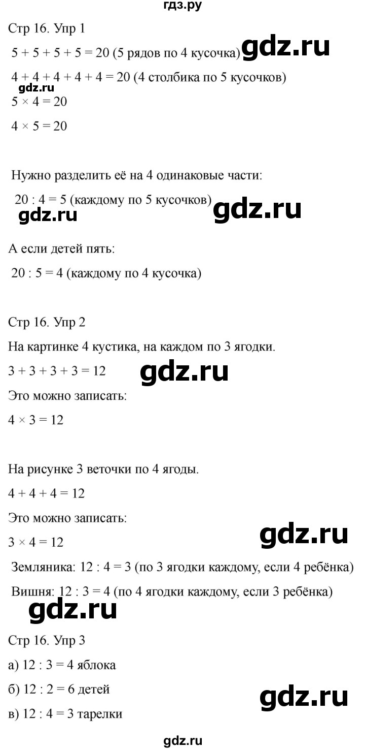 ГДЗ по математике 2 класс Башмаков часть 2. страница - 16, Решебник 2023