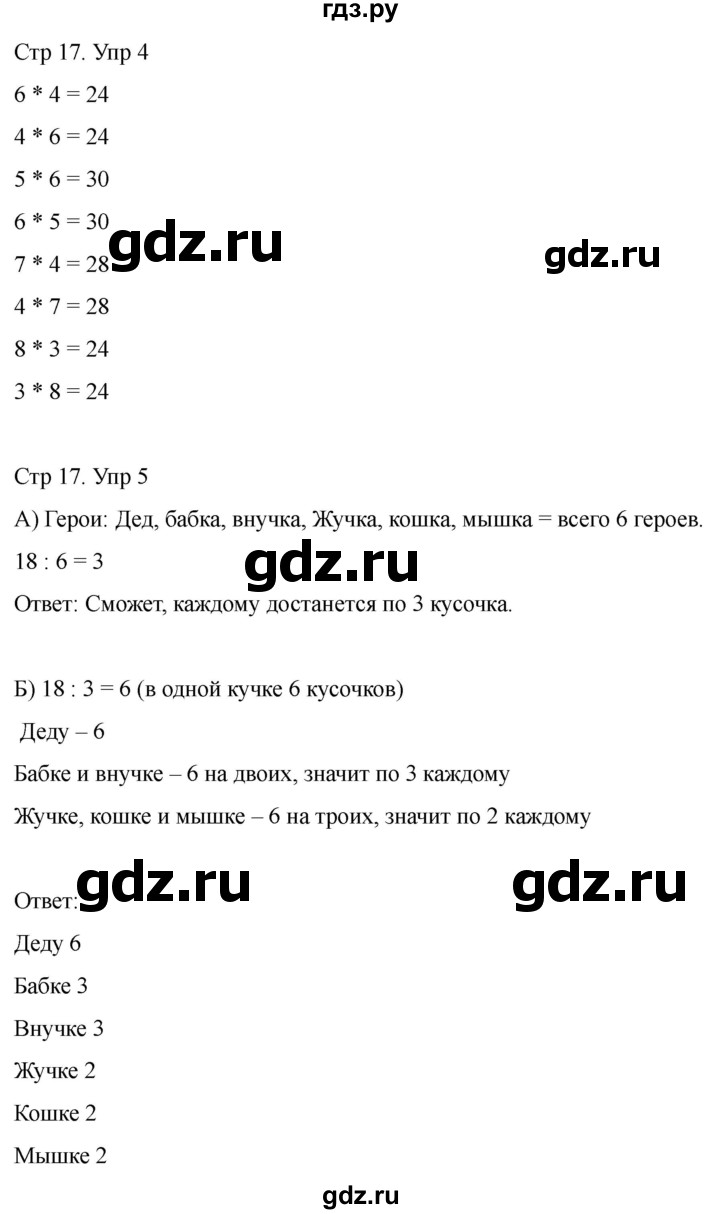 ГДЗ по математике 2 класс Башмаков часть 2. страница - 17, Решебник 2023