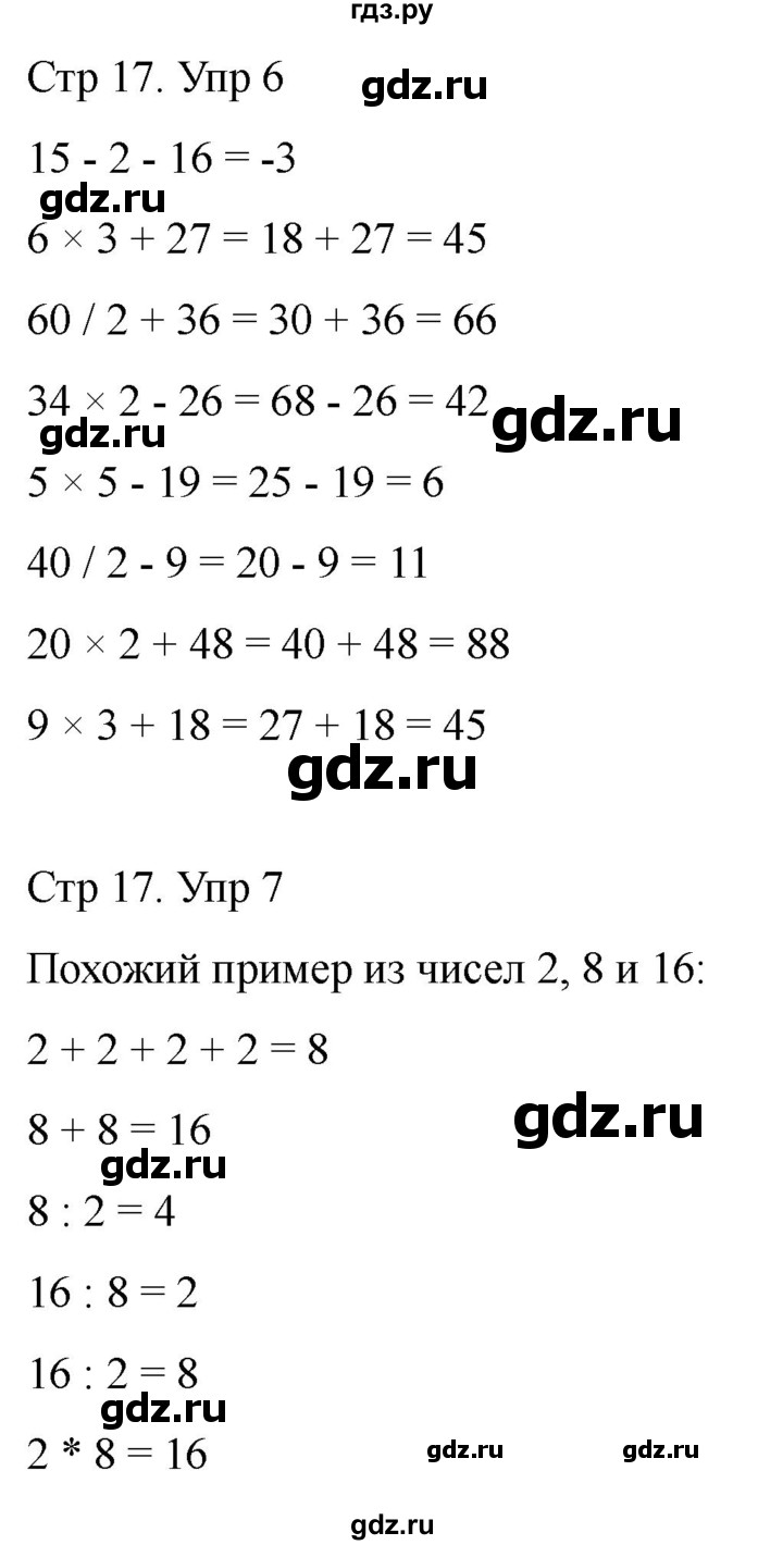ГДЗ по математике 2 класс Башмаков часть 2. страница - 17, Решебник 2023