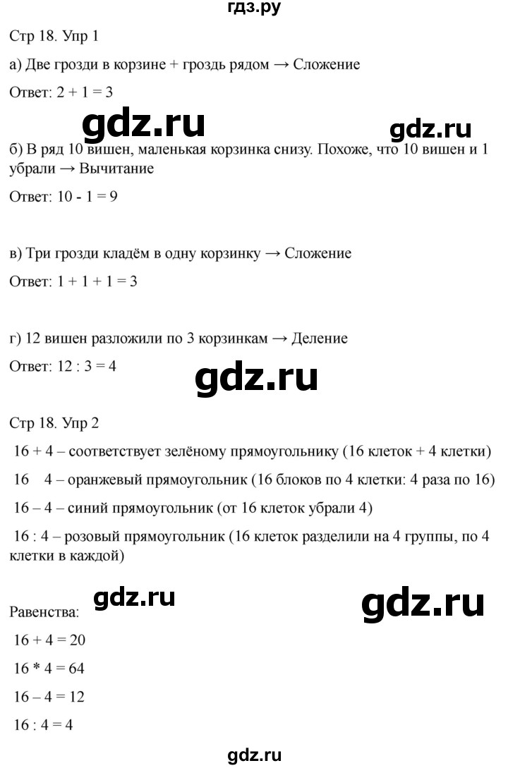 ГДЗ по математике 2 класс Башмаков часть 2. страница - 18, Решебник 2023