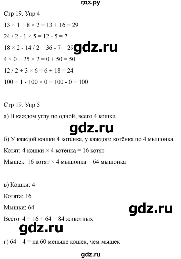 ГДЗ по математике 2 класс Башмаков часть 2. страница - 19, Решебник 2023