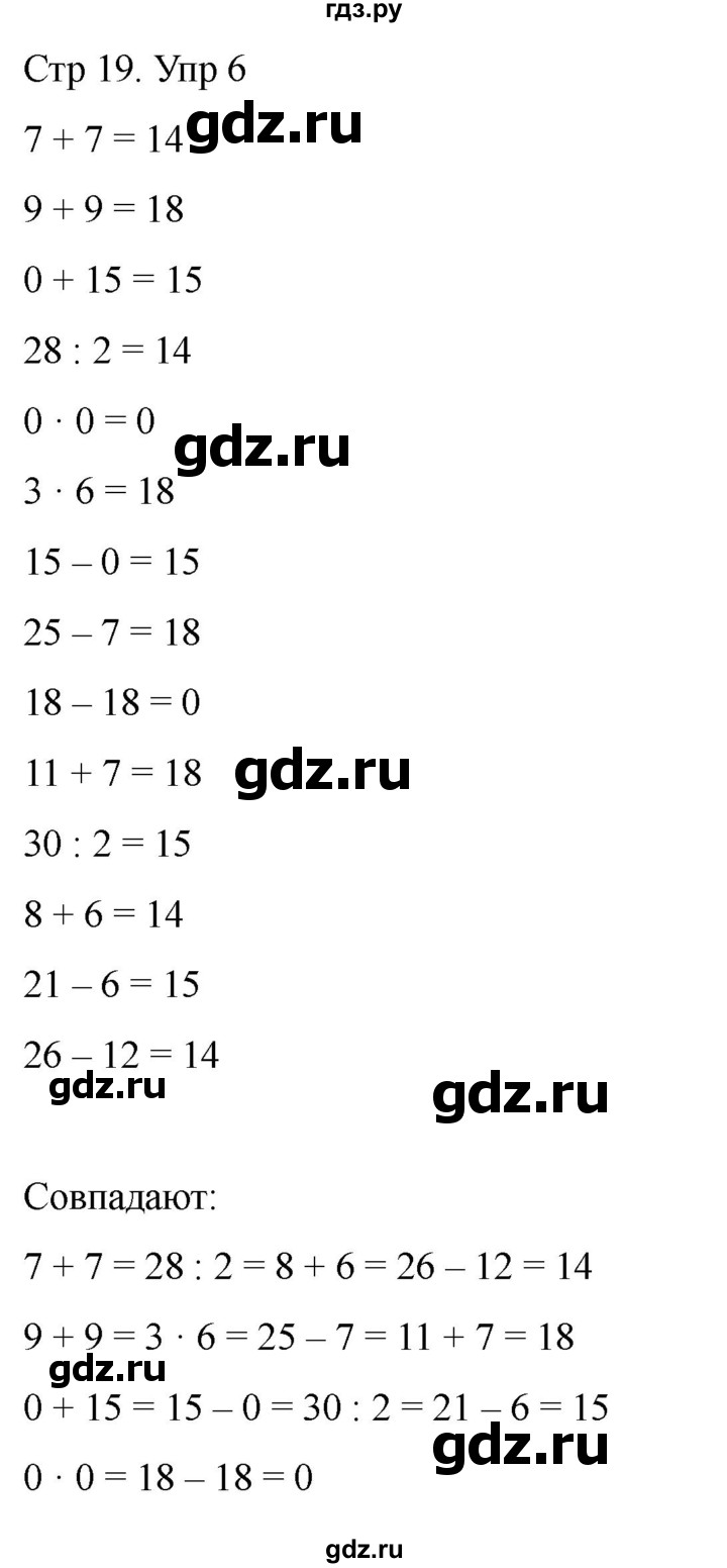 ГДЗ по математике 2 класс Башмаков часть 2. страница - 19, Решебник 2023