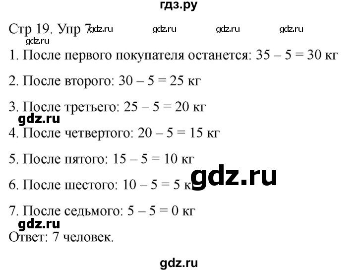 ГДЗ по математике 2 класс Башмаков часть 2. страница - 19, Решебник 2023