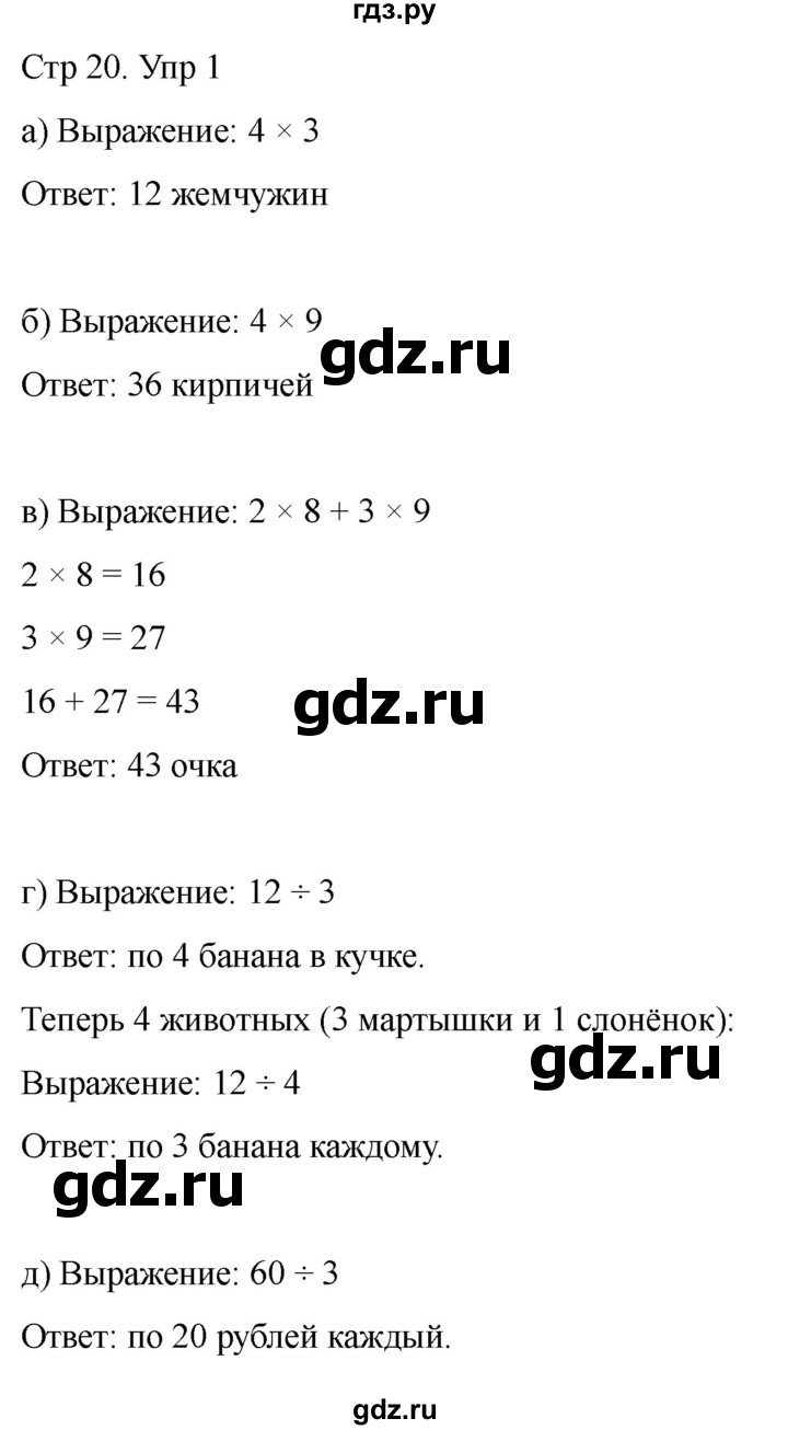 ГДЗ по математике 2 класс Башмаков часть 2. страница - 20, Решебник 2023