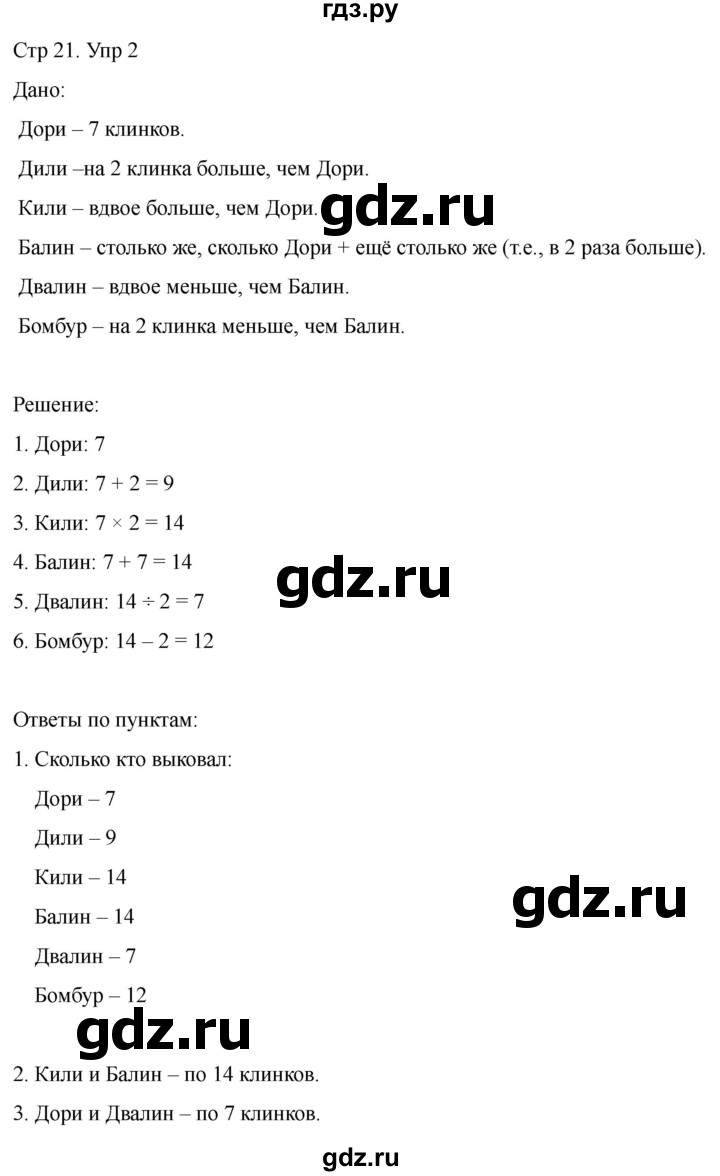 ГДЗ по математике 2 класс Башмаков часть 2. страница - 21, Решебник 2023