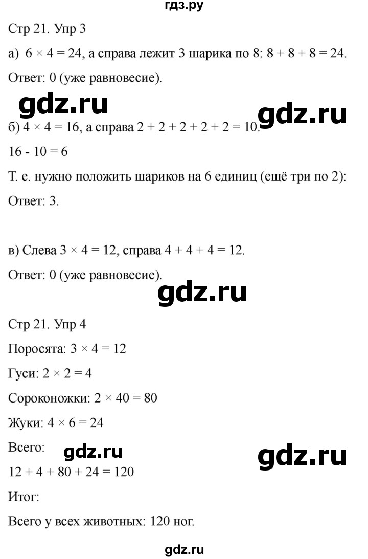 ГДЗ по математике 2 класс Башмаков часть 2. страница - 21, Решебник 2023