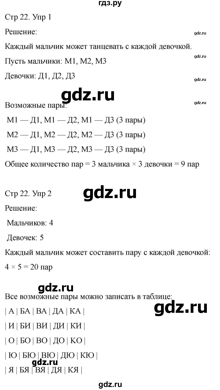 ГДЗ по математике 2 класс Башмаков часть 2. страница - 22, Решебник 2023