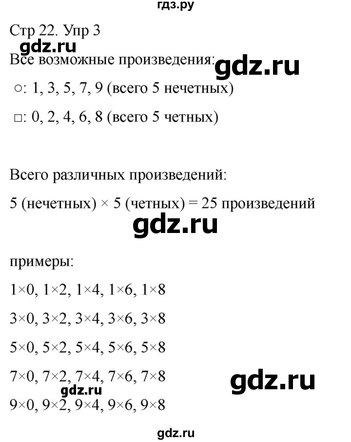 ГДЗ по математике 2 класс Башмаков часть 2. страница - 22, Решебник 2023