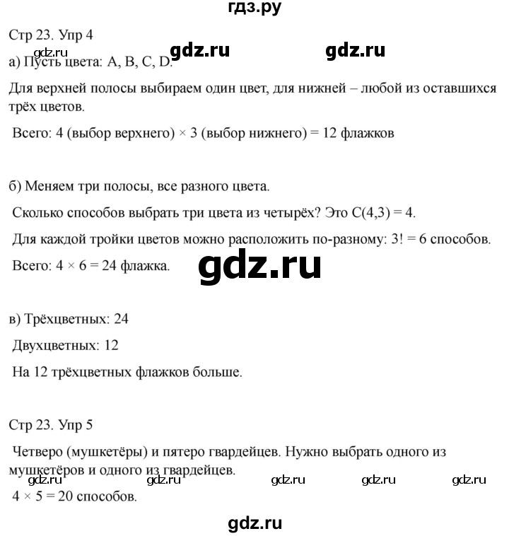 ГДЗ по математике 2 класс Башмаков часть 2. страница - 23, Решебник 2023