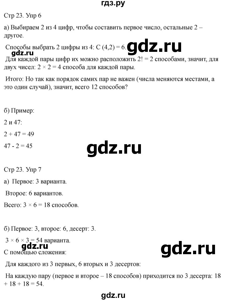 ГДЗ по математике 2 класс Башмаков часть 2. страница - 23, Решебник 2023