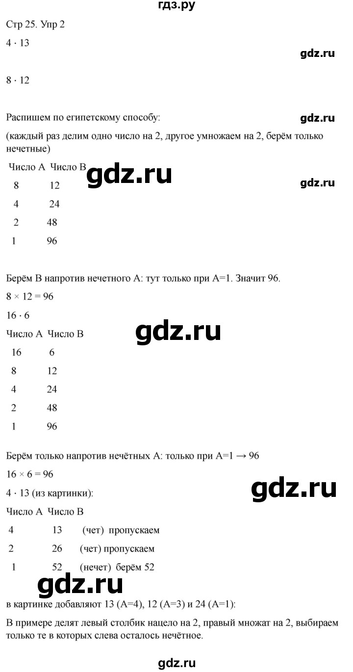 ГДЗ по математике 2 класс Башмаков часть 2. страница - 25, Решебник 2023