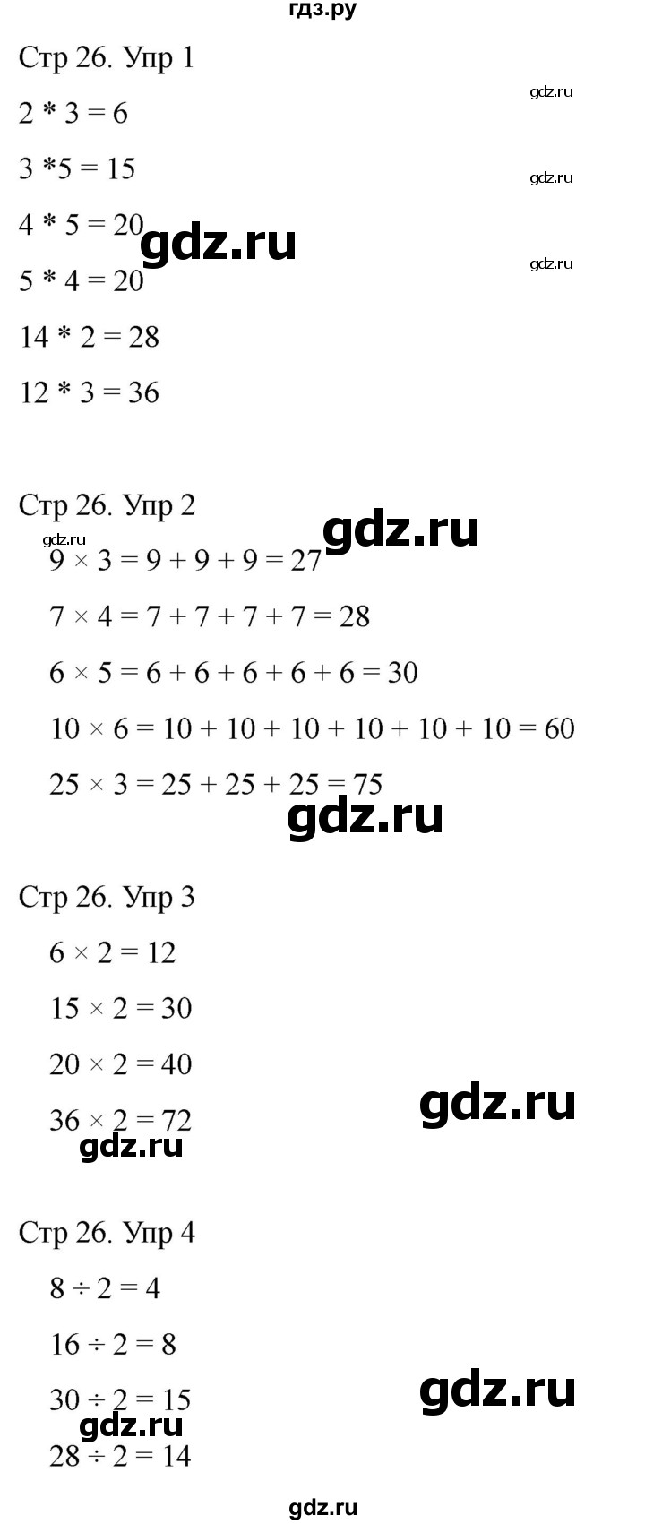 ГДЗ по математике 2 класс Башмаков часть 2. страница - 26, Решебник 2023