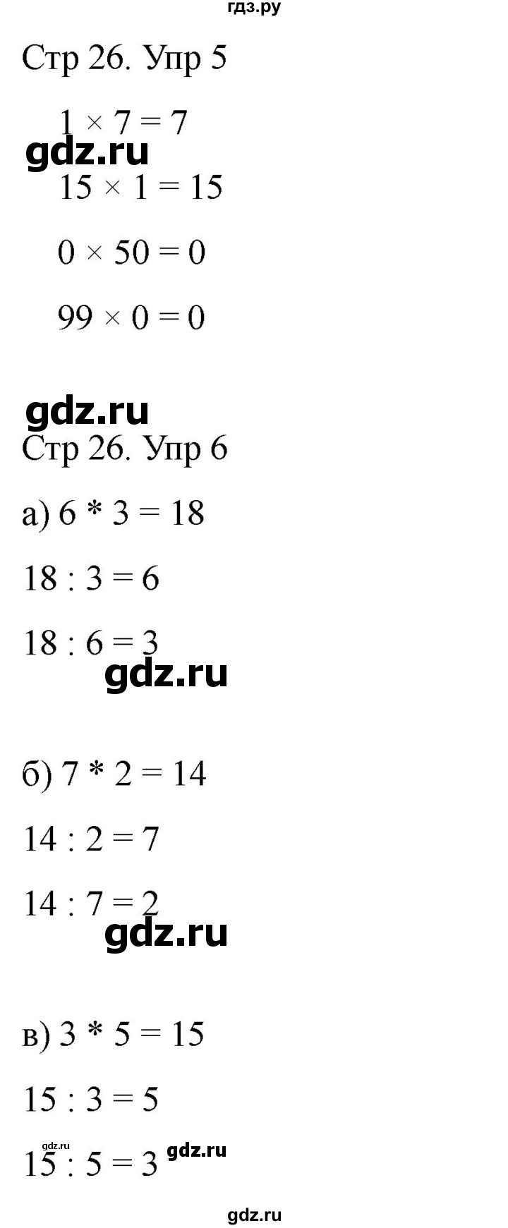 ГДЗ по математике 2 класс Башмаков часть 2. страница - 26, Решебник 2023