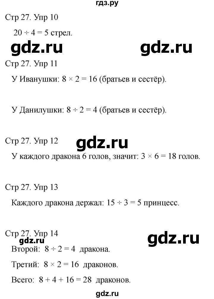 ГДЗ по математике 2 класс Башмаков часть 2. страница - 27, Решебник 2023