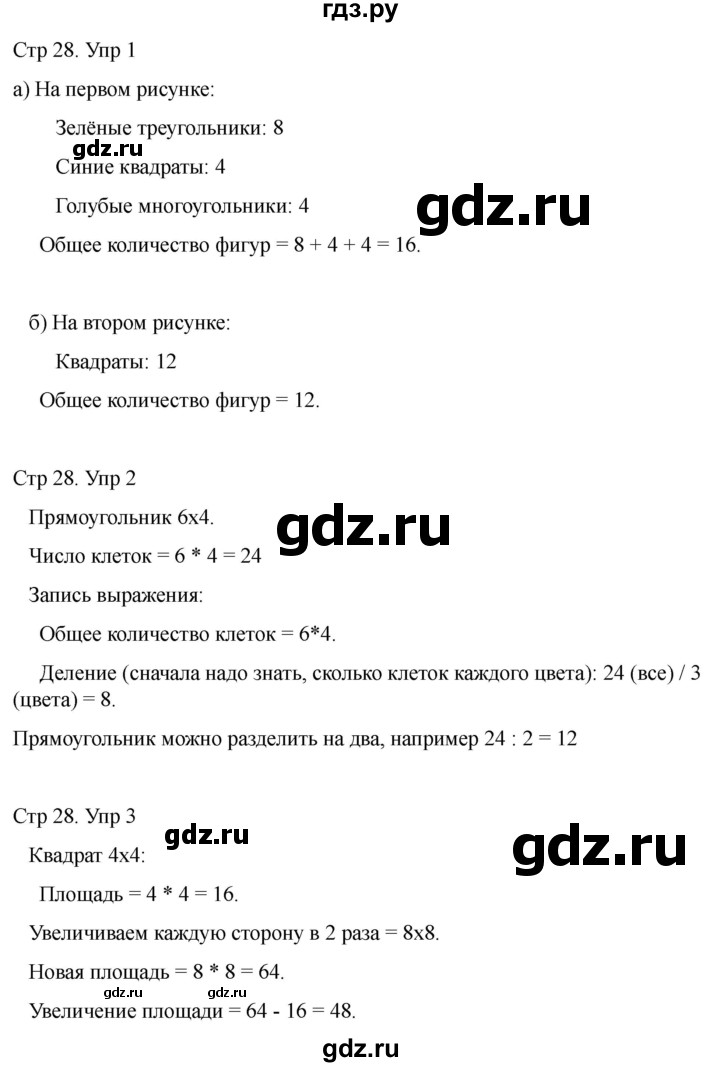 ГДЗ по математике 2 класс Башмаков часть 2. страница - 28, Решебник 2023