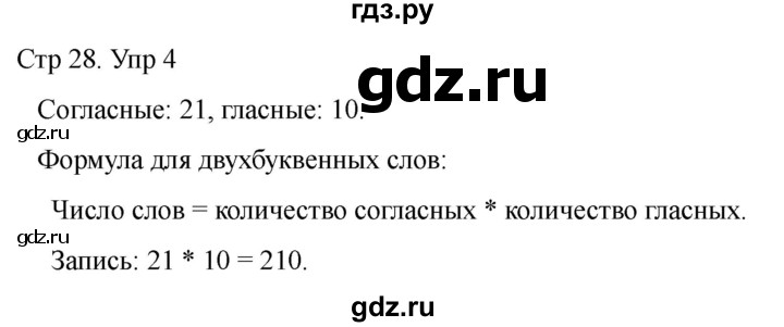 ГДЗ по математике 2 класс Башмаков часть 2. страница - 28, Решебник 2023