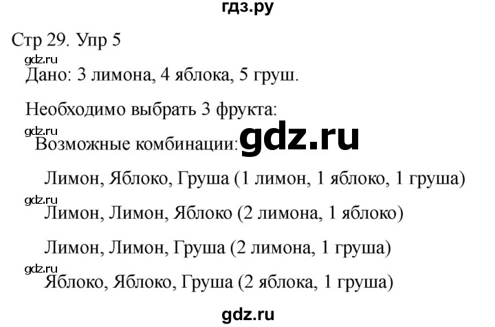 ГДЗ по математике 2 класс Башмаков часть 2. страница - 29, Решебник 2023