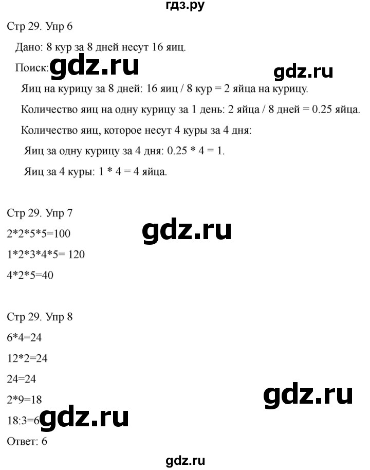 ГДЗ по математике 2 класс Башмаков часть 2. страница - 29, Решебник 2023