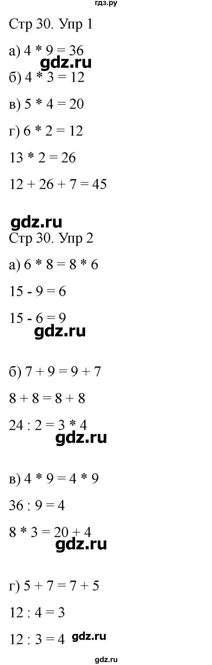 ГДЗ по математике 2 класс Башмаков часть 2. страница - 30, Решебник 2023