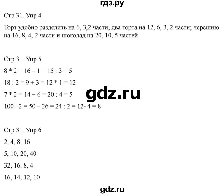 ГДЗ по математике 2 класс Башмаков часть 2. страница - 31, Решебник 2023