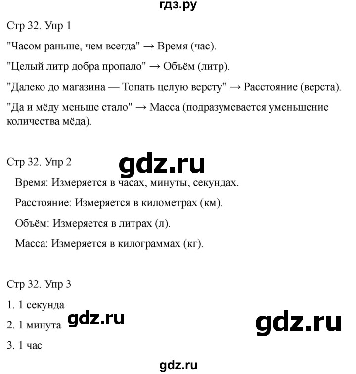 ГДЗ по математике 2 класс Башмаков часть 2. страница - 32, Решебник 2023