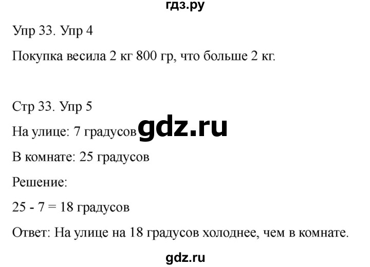 ГДЗ по математике 2 класс Башмаков часть 2. страница - 33, Решебник 2023
