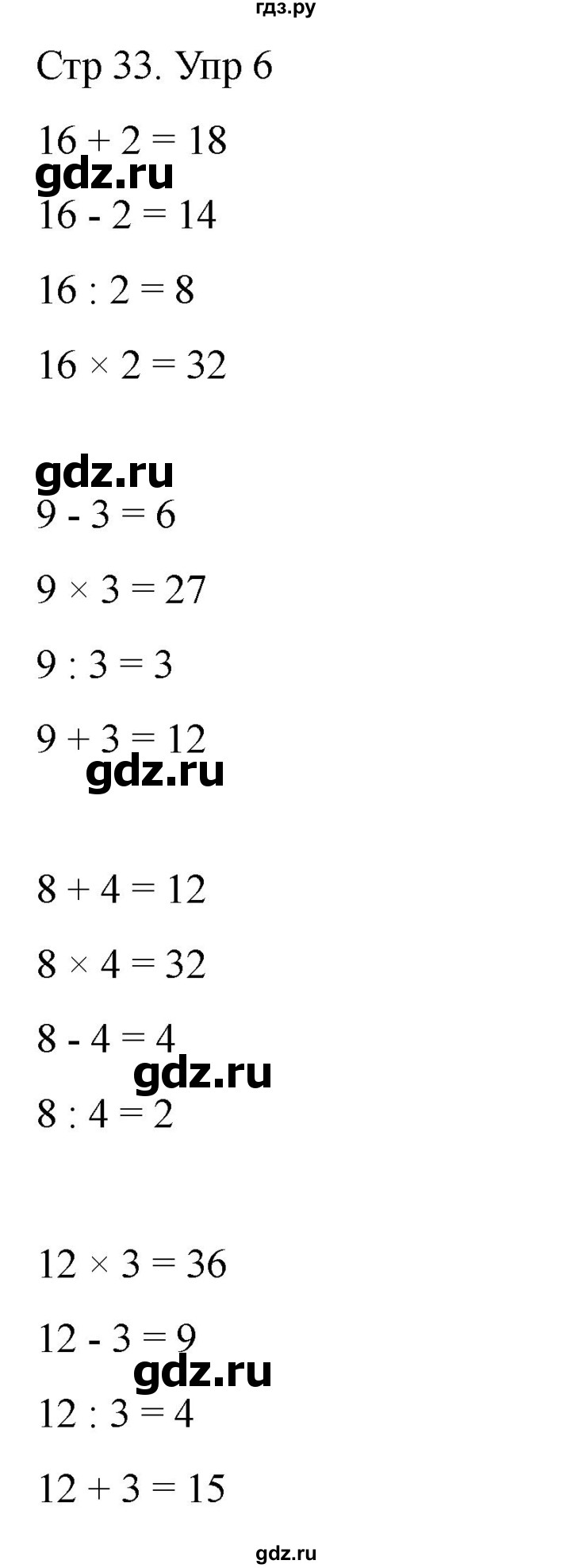 ГДЗ по математике 2 класс Башмаков часть 2. страница - 33, Решебник 2023
