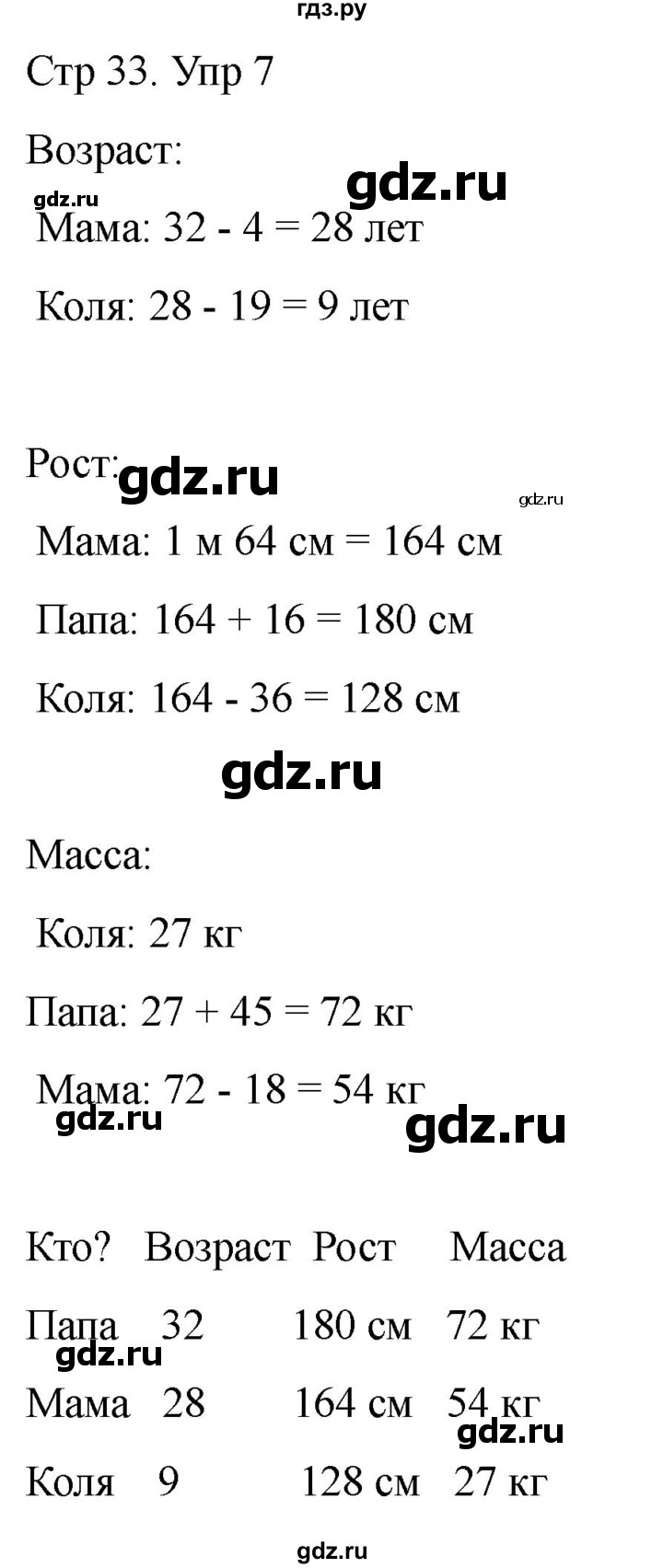ГДЗ по математике 2 класс Башмаков часть 2. страница - 33, Решебник 2023