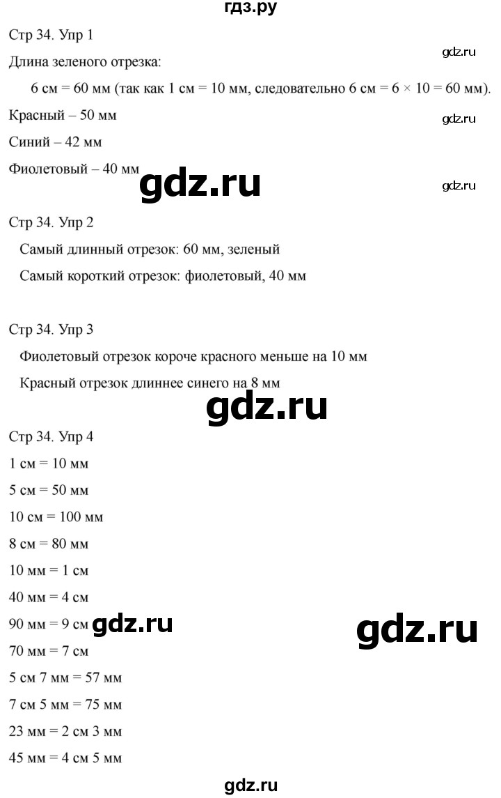 ГДЗ по математике 2 класс Башмаков часть 2. страница - 34, Решебник 2023