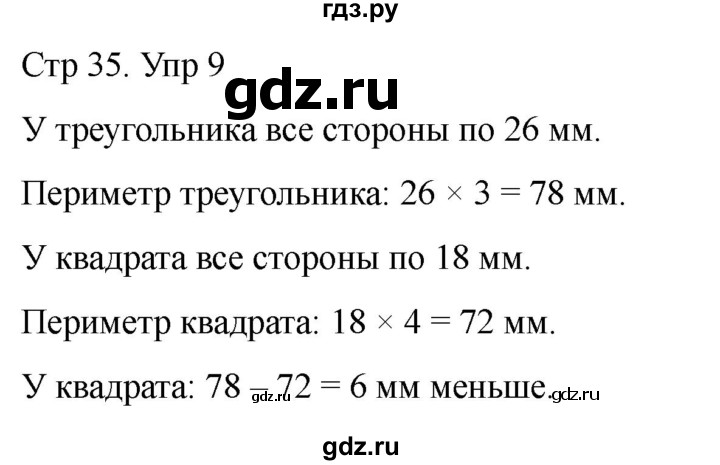 ГДЗ по математике 2 класс Башмаков часть 2. страница - 35, Решебник 2023