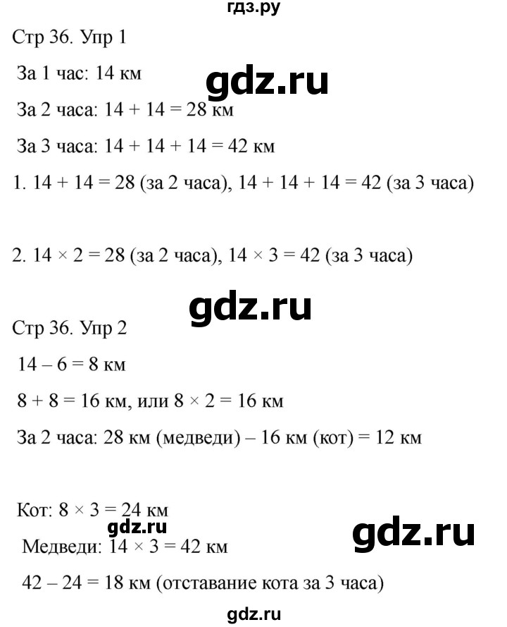 ГДЗ по математике 2 класс Башмаков часть 2. страница - 36, Решебник 2023