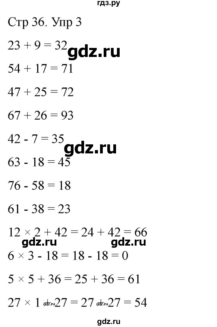 ГДЗ по математике 2 класс Башмаков часть 2. страница - 36, Решебник 2023