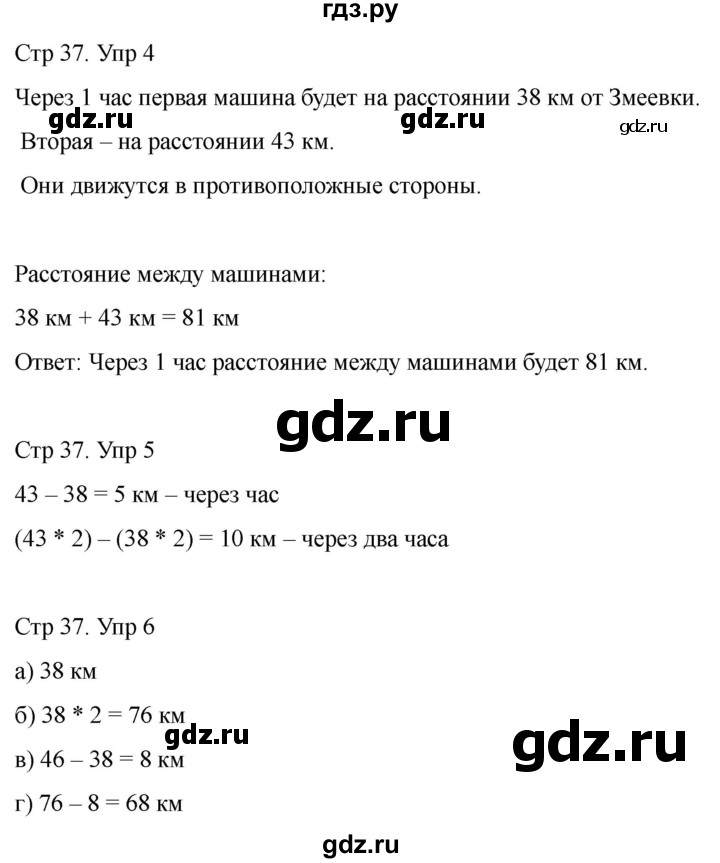 ГДЗ по математике 2 класс Башмаков часть 2. страница - 37, Решебник 2023