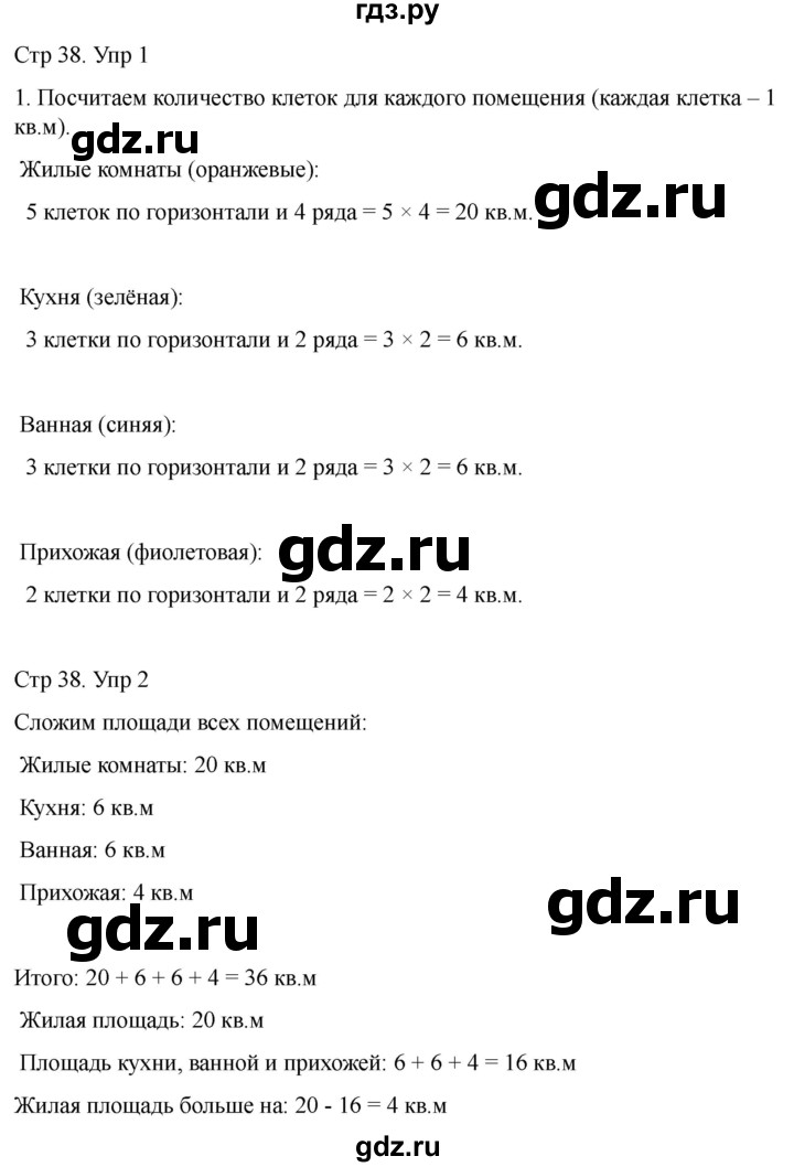 ГДЗ по математике 2 класс Башмаков часть 2. страница - 38, Решебник 2023