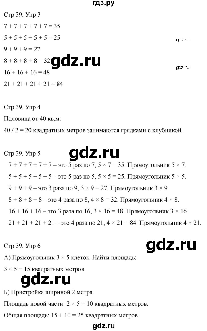 ГДЗ по математике 2 класс Башмаков часть 2. страница - 39, Решебник 2023