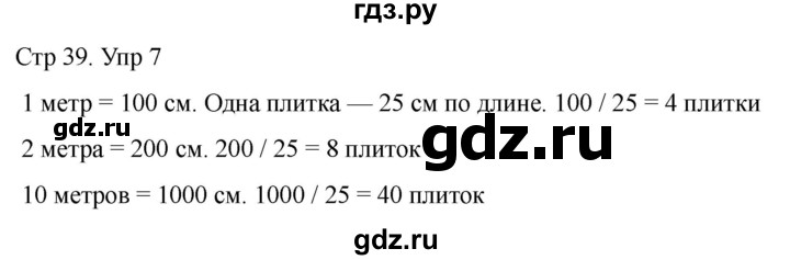 ГДЗ по математике 2 класс Башмаков часть 2. страница - 39, Решебник 2023