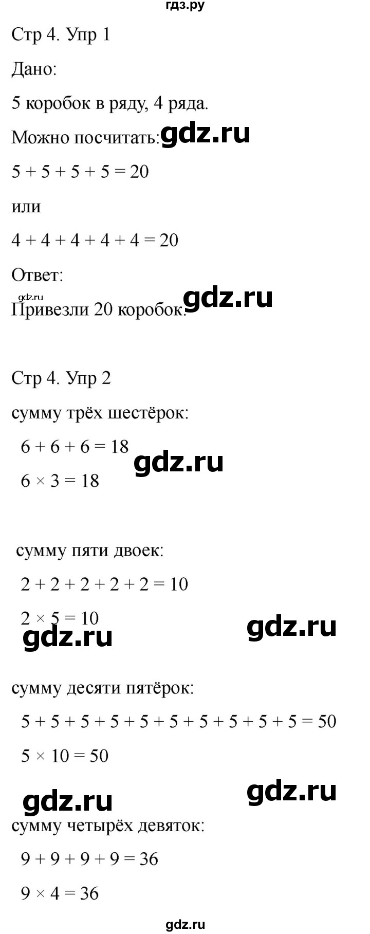 ГДЗ по математике 2 класс Башмаков часть 2. страница - 4, Решебник 2023