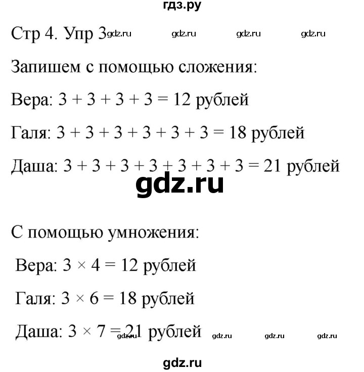 ГДЗ по математике 2 класс Башмаков часть 2. страница - 4, Решебник 2023
