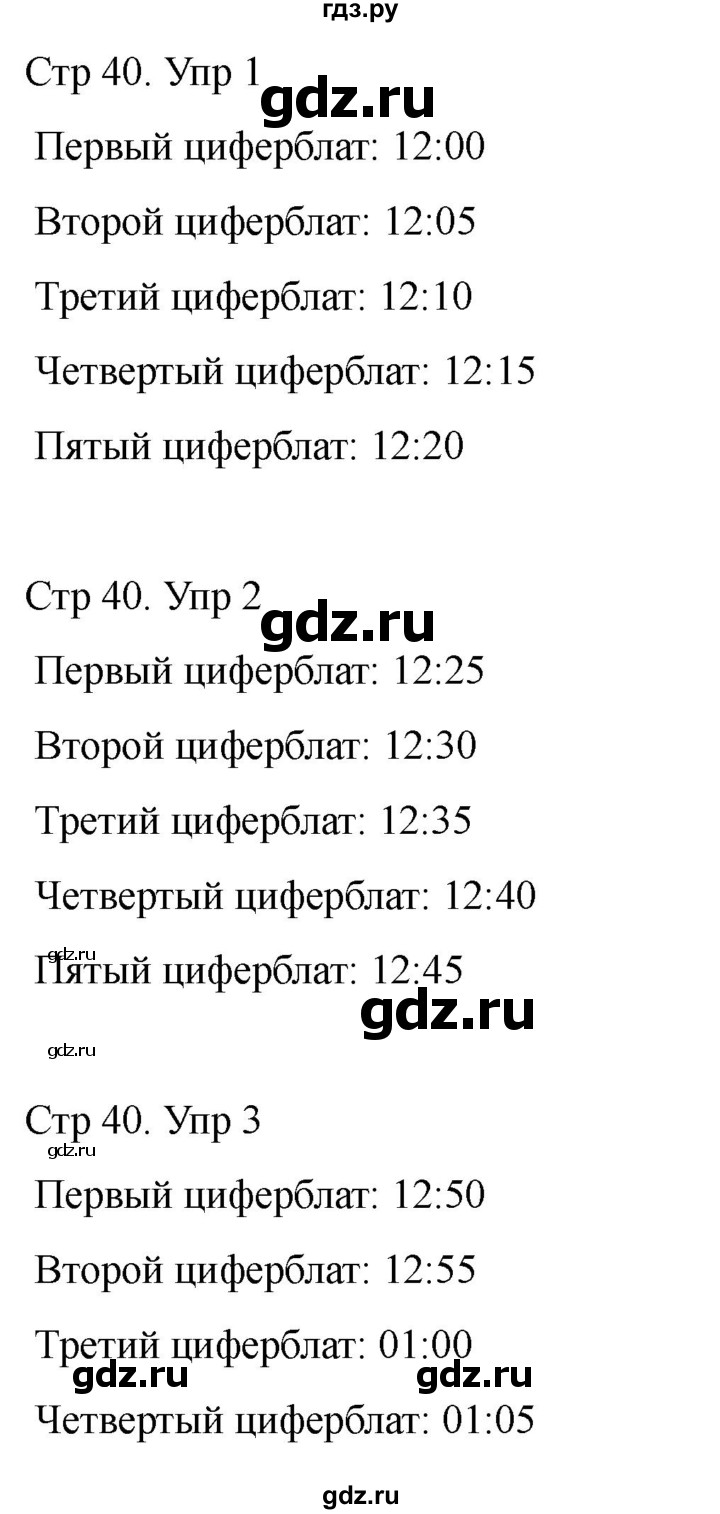 ГДЗ по математике 2 класс Башмаков часть 2. страница - 40, Решебник 2023
