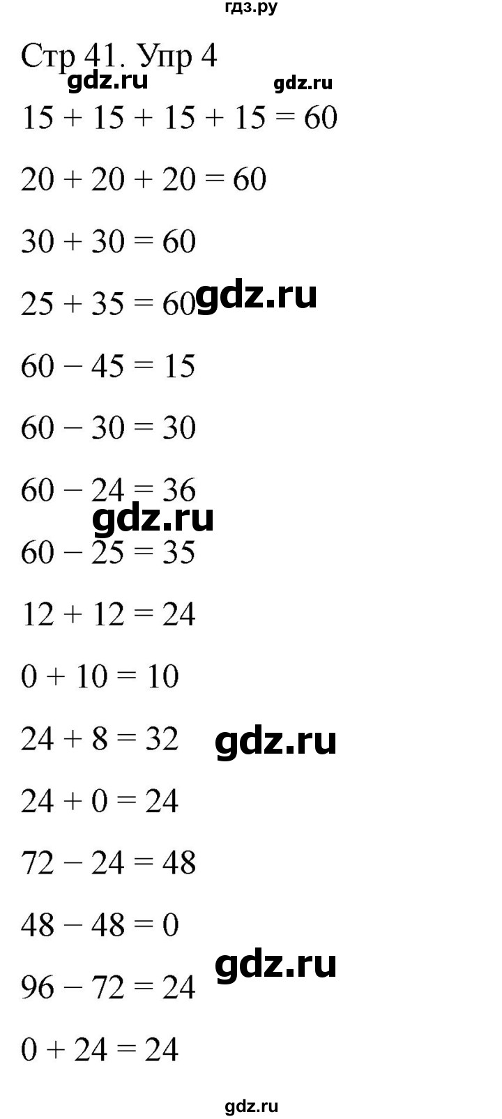 ГДЗ по математике 2 класс Башмаков часть 2. страница - 41, Решебник 2023