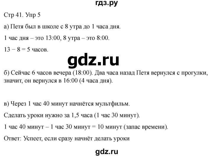ГДЗ по математике 2 класс Башмаков часть 2. страница - 41, Решебник 2023