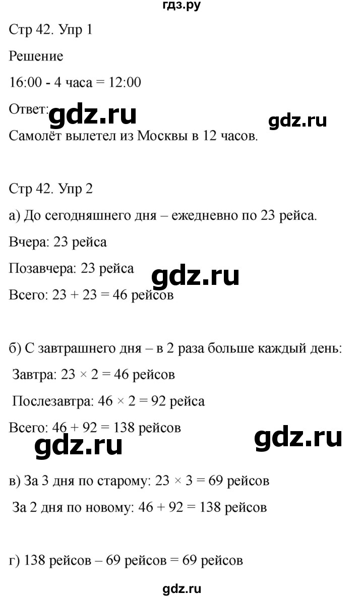 ГДЗ по математике 2 класс Башмаков часть 2. страница - 42, Решебник 2023