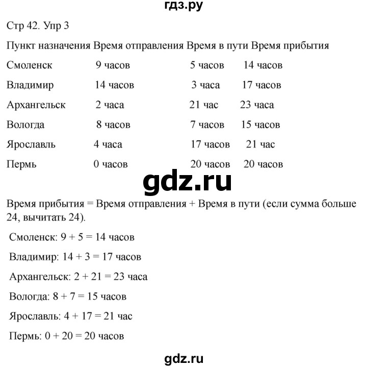 ГДЗ по математике 2 класс Башмаков часть 2. страница - 42, Решебник 2023