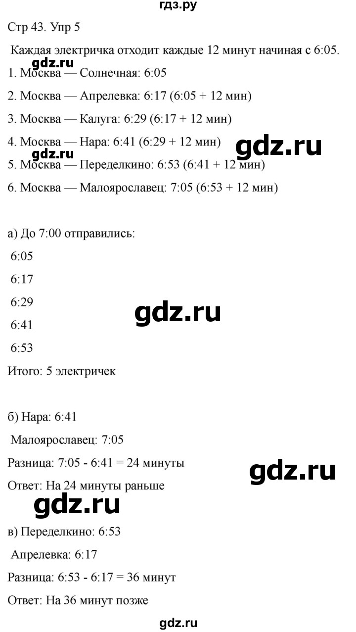ГДЗ по математике 2 класс Башмаков часть 2. страница - 43, Решебник 2023