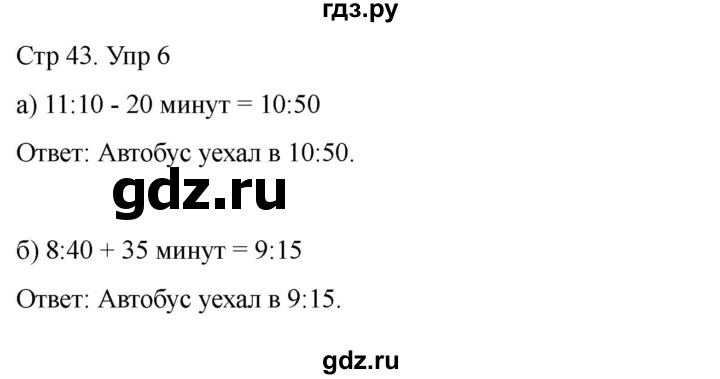 ГДЗ по математике 2 класс Башмаков часть 2. страница - 43, Решебник 2023